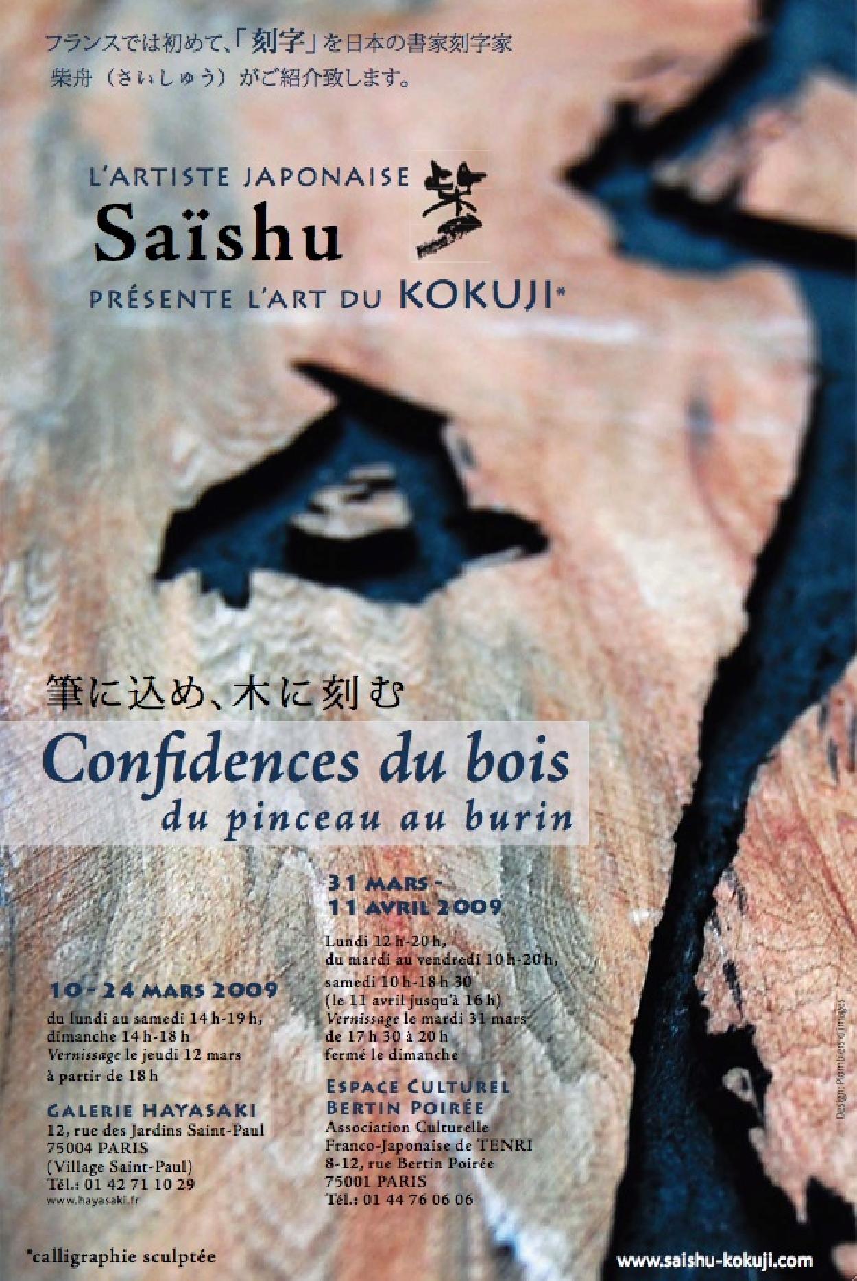 Saïshu, Kokuji,Calligraphie sculptée, 10 mars - 24 mars 2009
