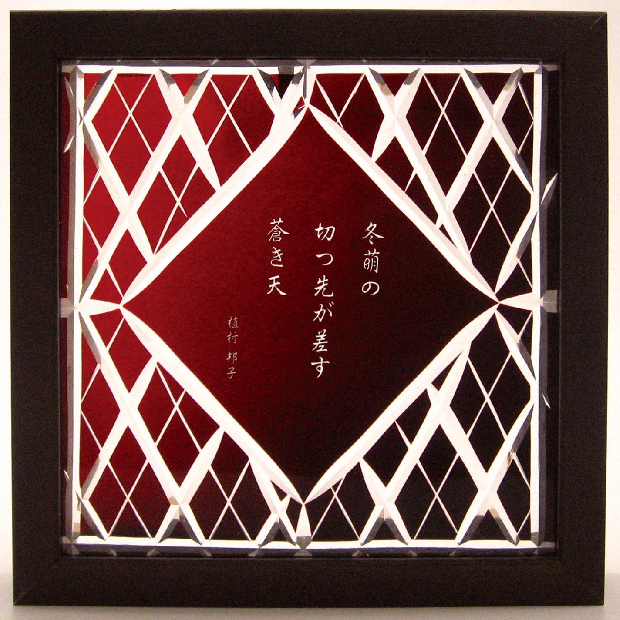 Shinozaki Aiko,Uemura Kuniko, Haïku, poésie de la  vie, 6 april - 11 april 2010
