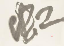 Seien Tamada, Calligraphie