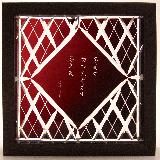 Shinozaki Aiko,Uemura Kuniko, Haïku, poésie de la  vie