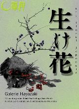 Branche Française Sogetsu, Art floral japonais Sogetsu