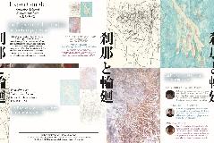 Tatsuhiro Ariyoshi<br /> Keisuke Tomioka<br /> Omemozi, La fugacité et le renaitre,<br />la métempsycose