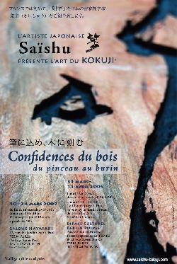 Kokuji,Calligraphie sculptée, Saïshu